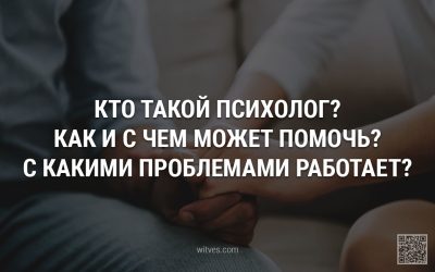 Кто такой психолог