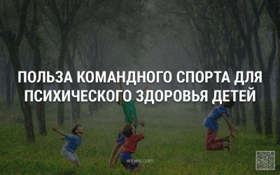 Польза командного спорта для детей