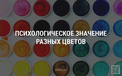 Значение цветов