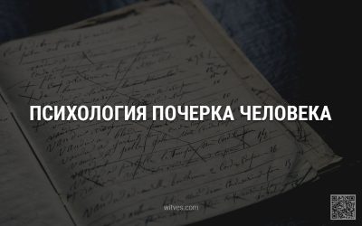 Почерк человека